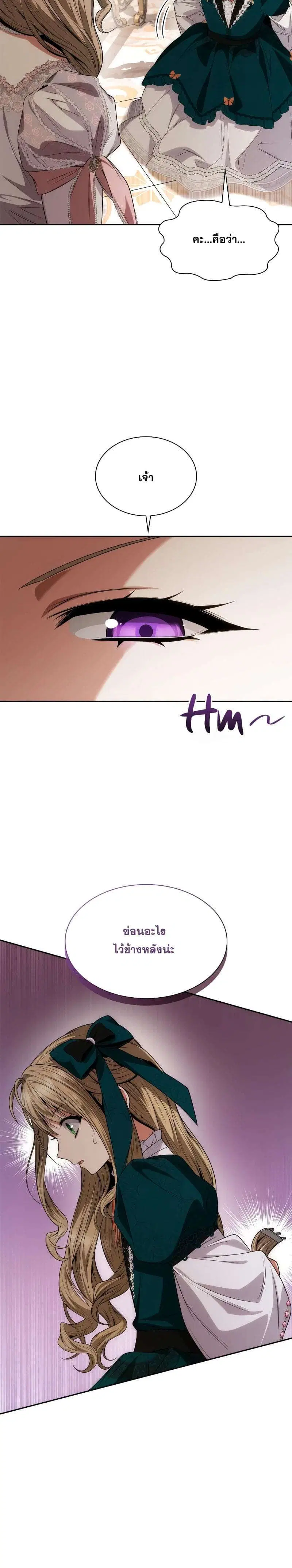 Sister I Am the Queen in This Life ตอนที่ 59 หน้า 30