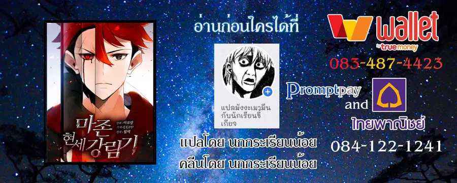 The Descent of the Demonic Master ตอนที่ 45 หน้า 11