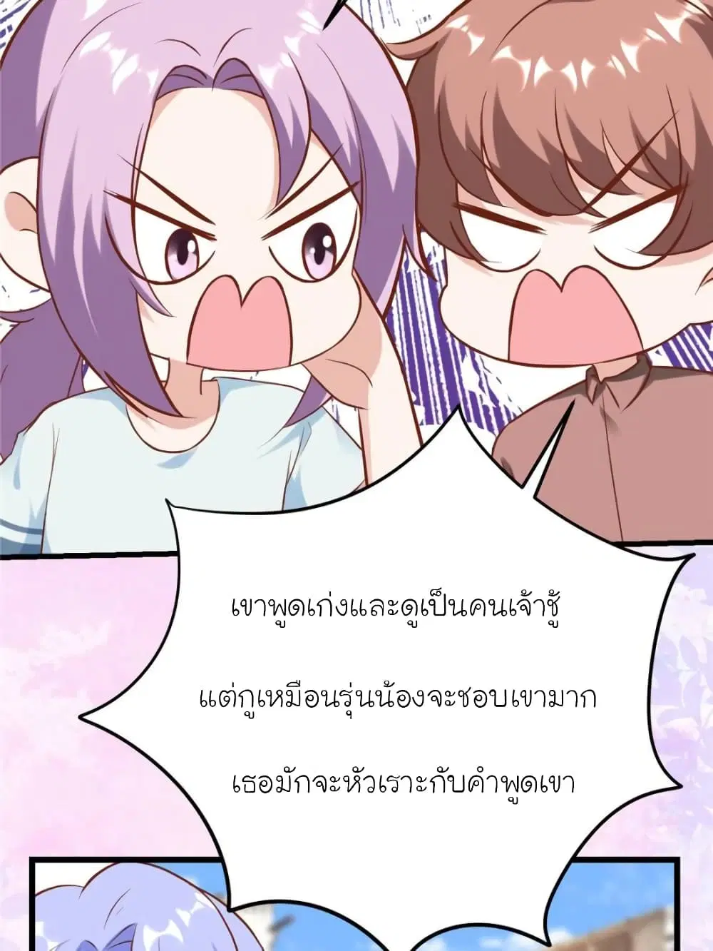 My Beautiful Time with You ตอนที่ 180 หน้า 26