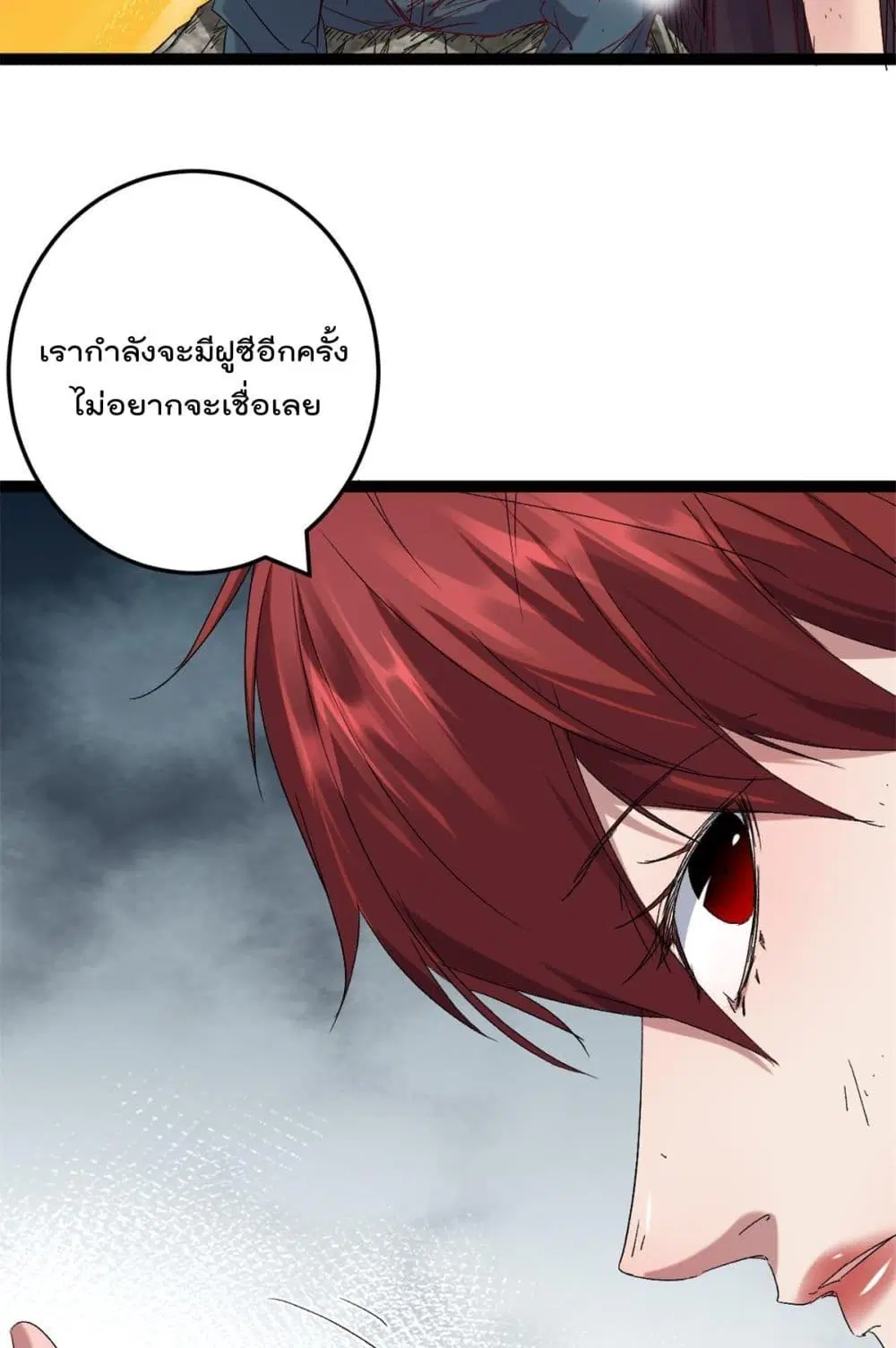 Shadow Hack ตอนที่ 213 หน้า 4