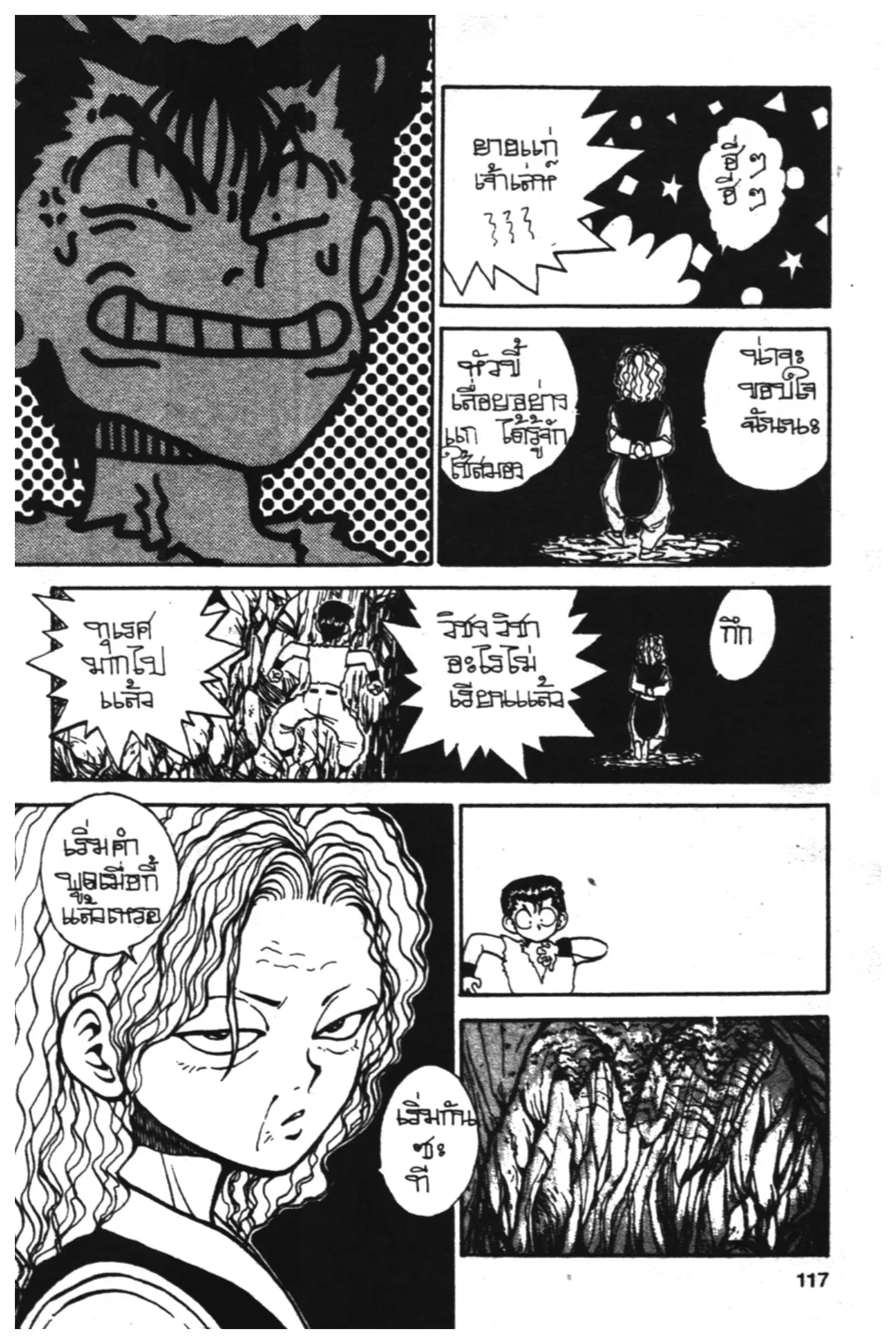 Yu Yu Hakusho ตอนที่ 75 หน้า 11