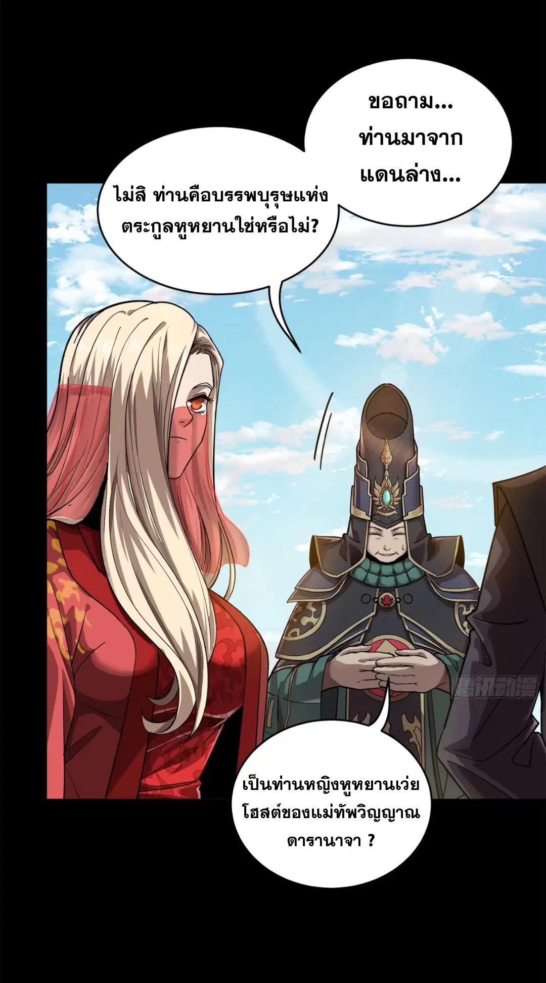 Legend of Star General ตอนที่ 231 หน้า 28