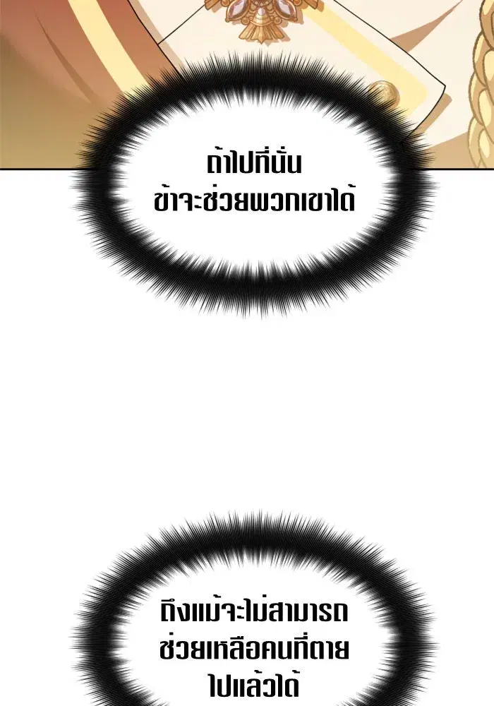 Your Throne ตอนที่ 99 หน้า 91