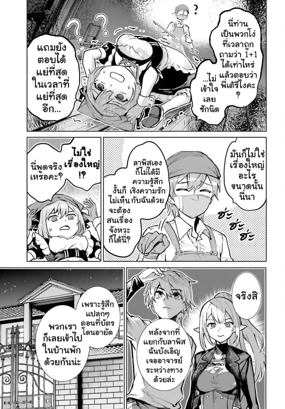 Danshi Kinsei Game Sekai de Ore ga Yarubeki Yuiitsu no Koto Yuri no Ma ni Hasamaru Otoko to Shite Tensei shite shimaimashita ตอนที่ 14 หน้า 19