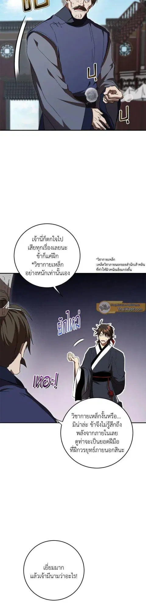 Path of the Shaman ตอนที่ 141 หน้า 37