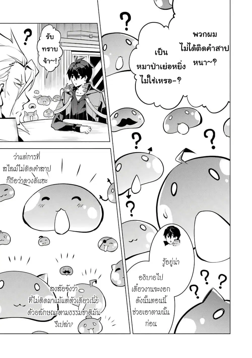 Tensei Kenja no Isekai Life ตอนที่ 39 หน้า 34