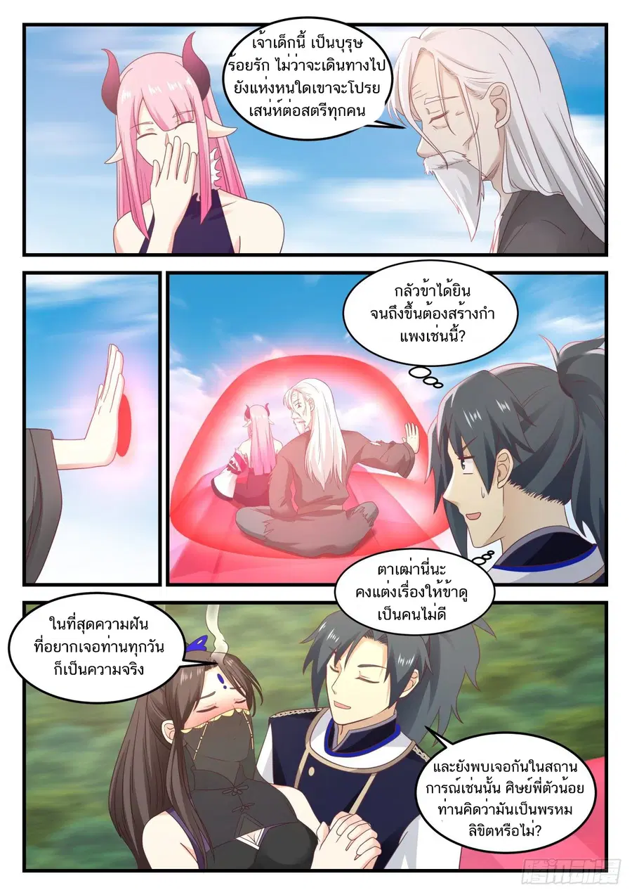 Martial Peak ตอนที่ 771 หน้า 7