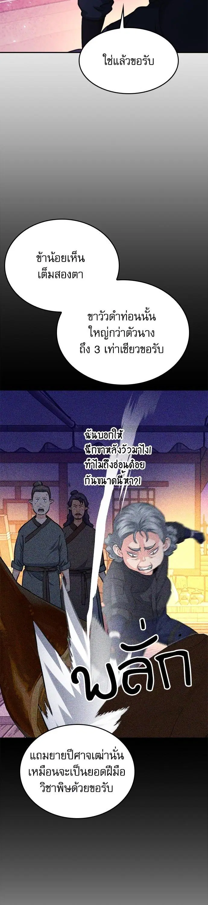Seoul Station Druid ตอนที่ 147 หน้า 11