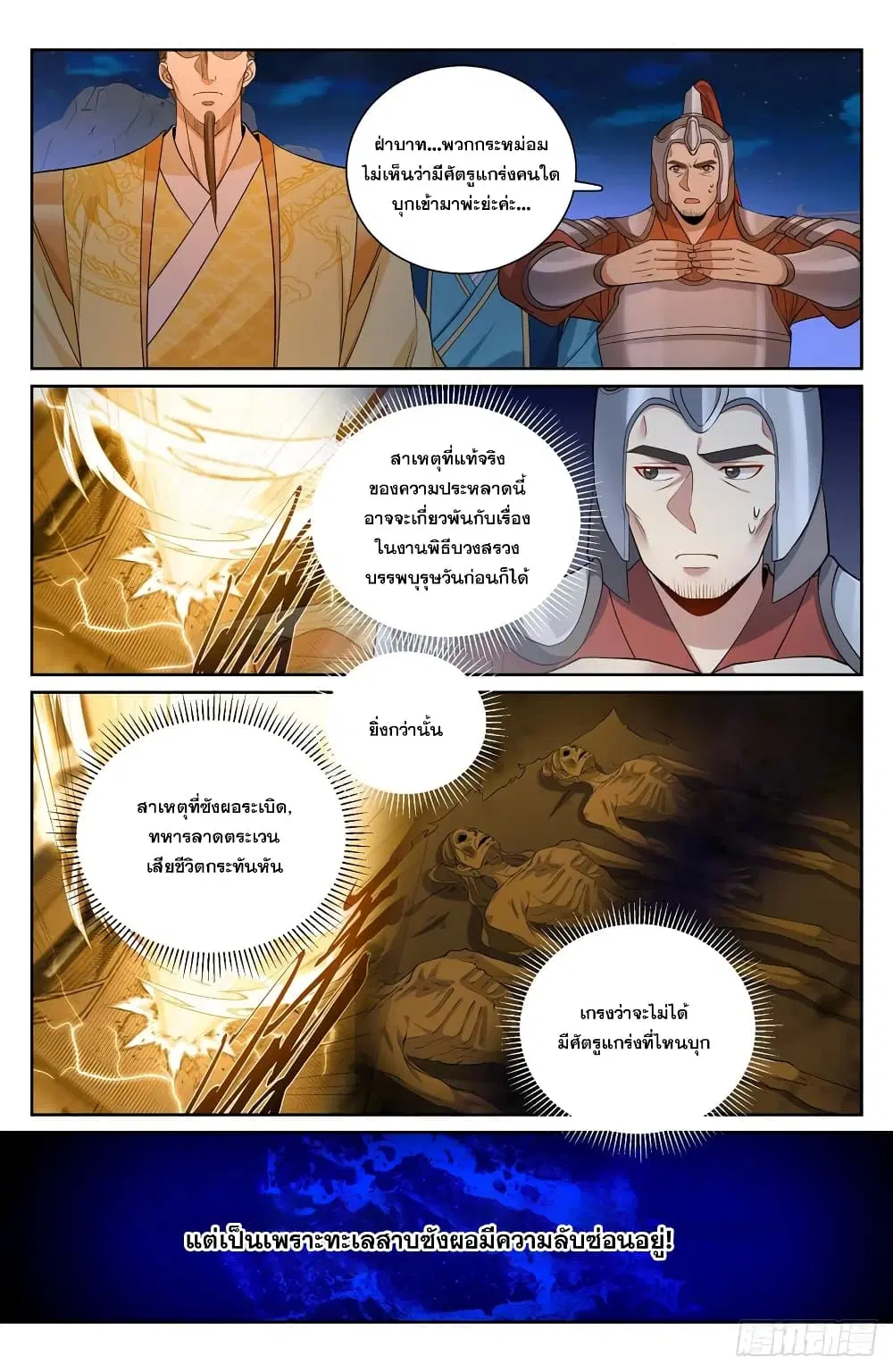 Nightwatcher ตอนที่ 136 หน้า 5
