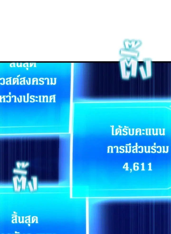 Arcane Sniper ตอนที่ 162 หน้า 99