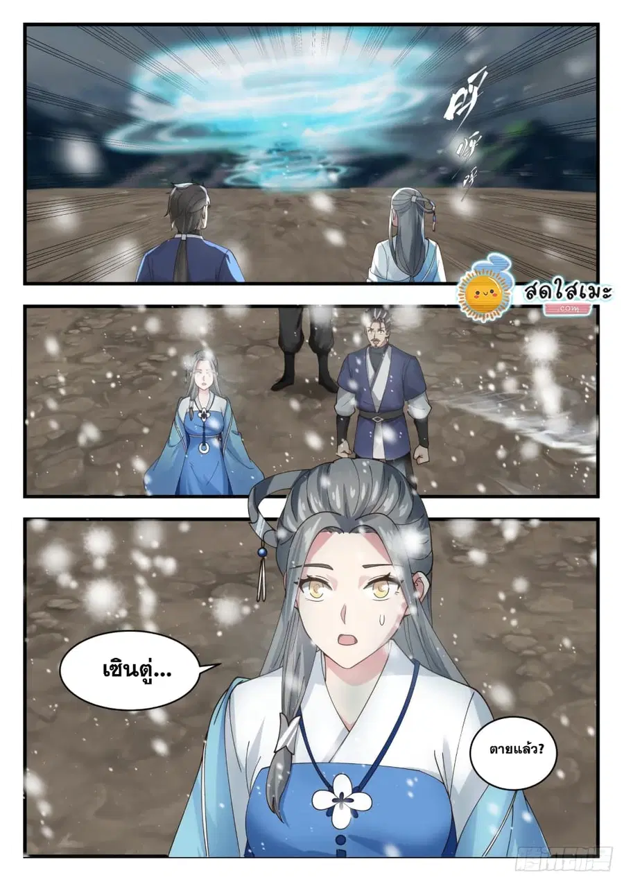 Martial Peak ตอนที่ 1650 หน้า 8