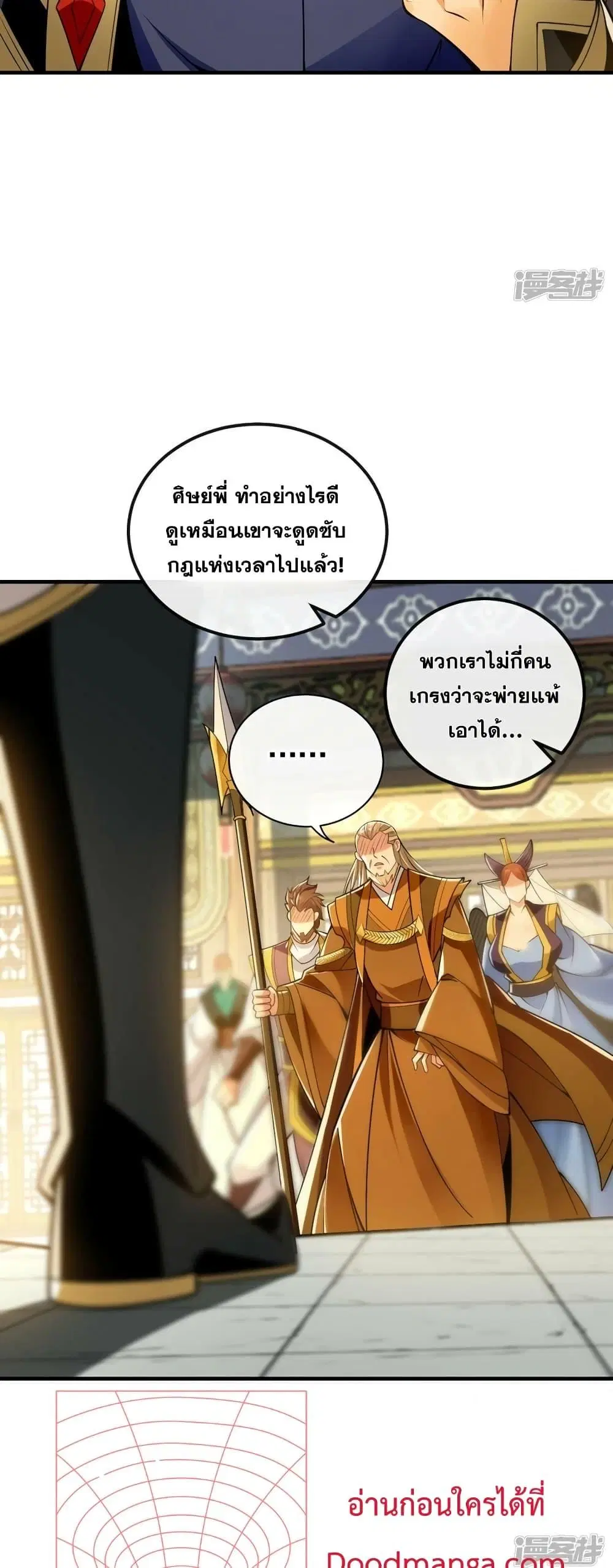 The Ten Great Emperors At The Beginning Are All My Apprentices ตอนที่ 61 หน้า 27