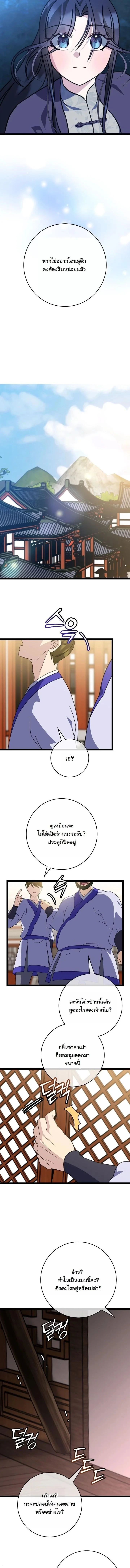 The Return of Namgung’s Granddaughter ตอนที่ 54 หน้า 11