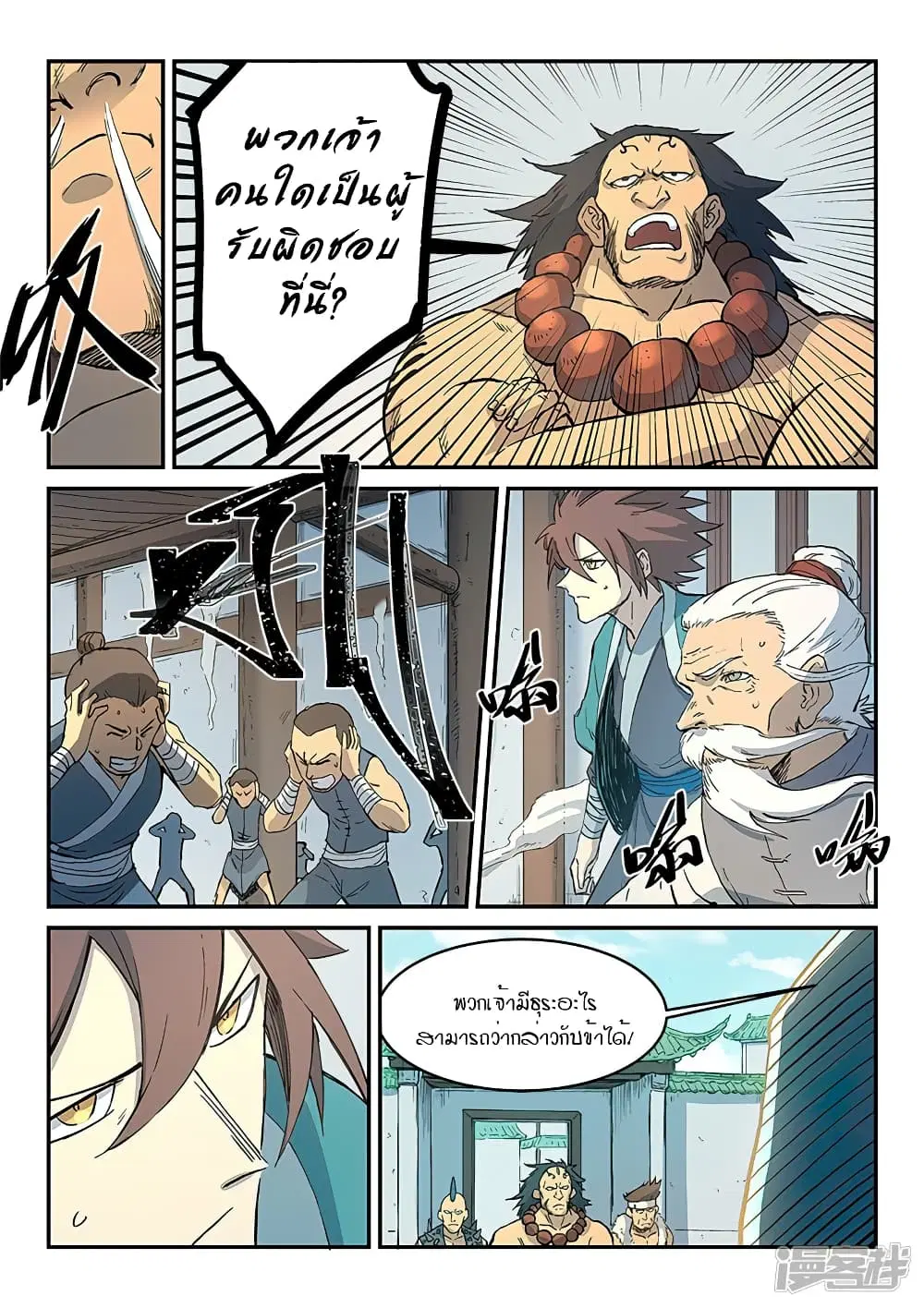 Star Martial God Techniquer ตอนที่ 289 หน้า 3