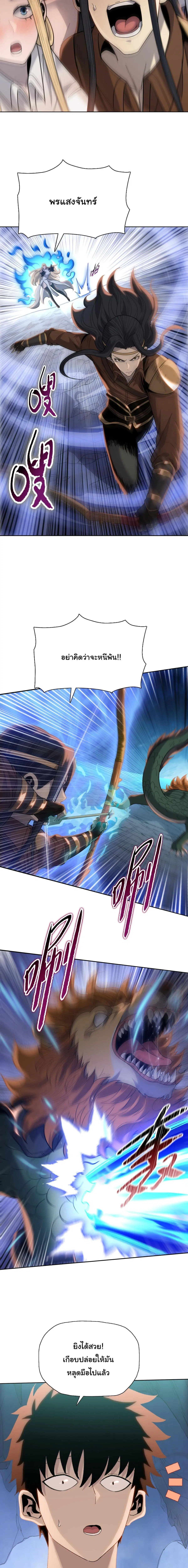 The Butcher Blade That Pierces All Realms – มีดเชือดหมูทะลุโลกา ตอนที่ 37 หน้า 11