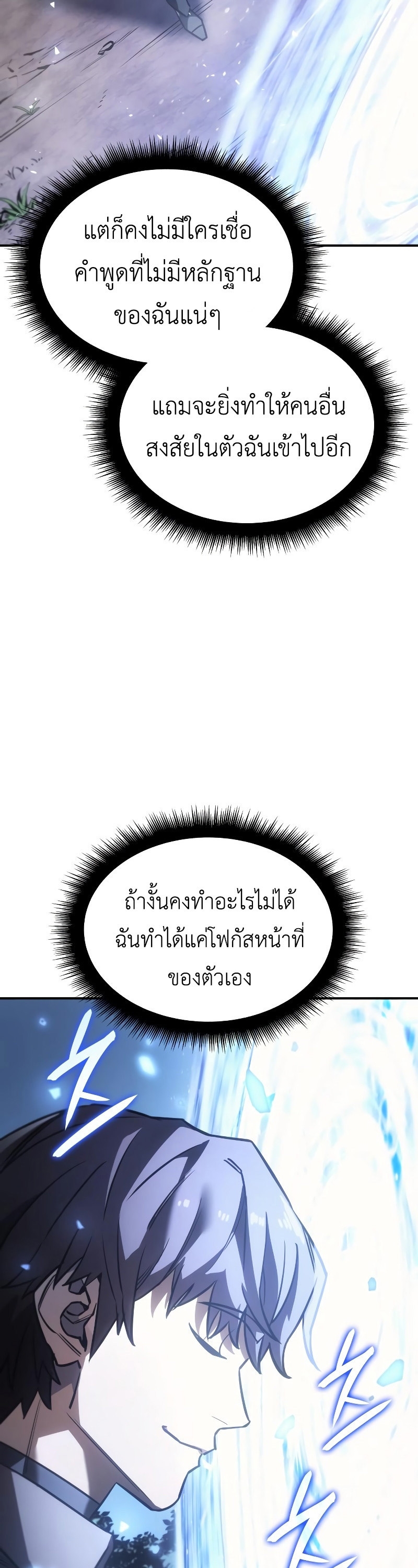 Regressing With the King’s Power เกิดใหม่พร้อมพลังแห่งราชัน ตอนที่ 18 หน้า 75