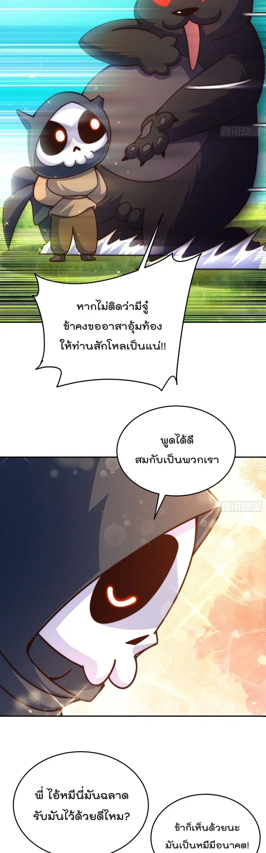 Who is your Daddy ตอนที่ 130 หน้า 9