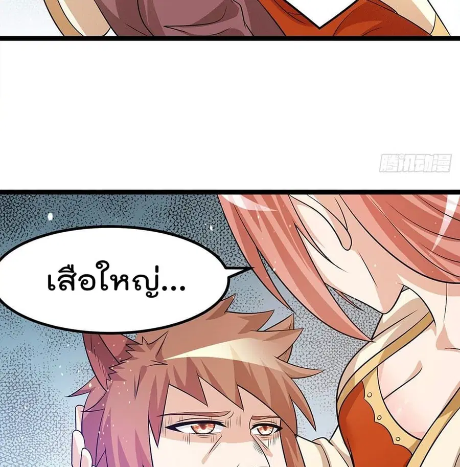 Immortal King of City ตอนที่ 210 หน้า 19