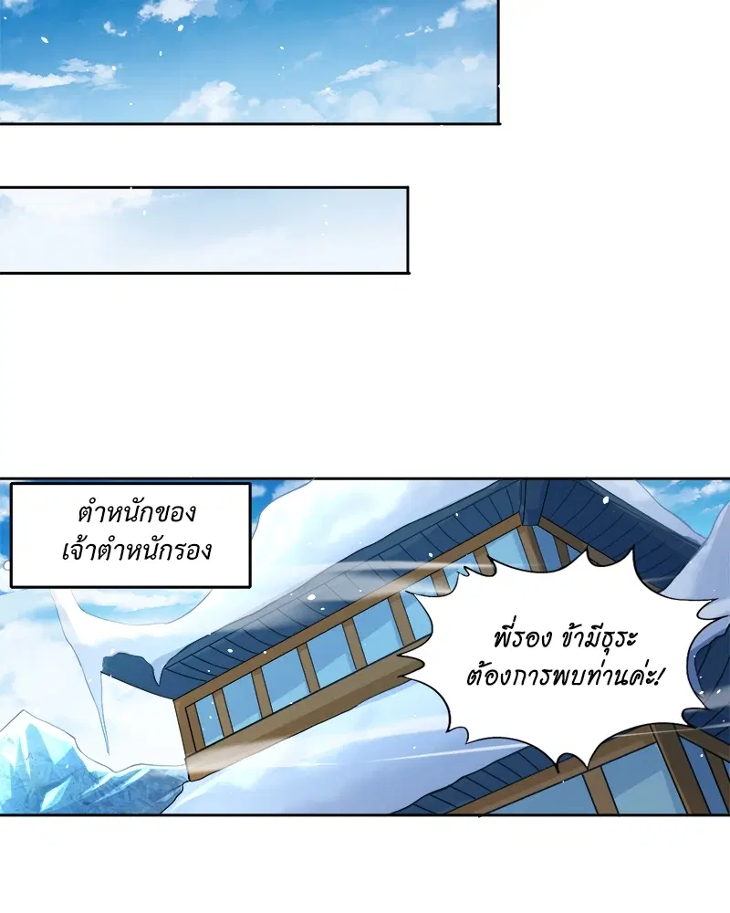 The Time of Rebirth ตอนที่ 139 หน้า 6