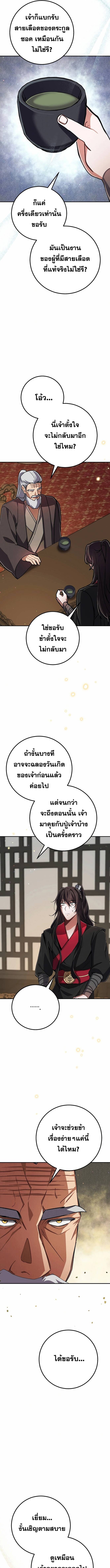 Reicarnated of a Martial Prodigy ตอนที่ 7 หน้า 16