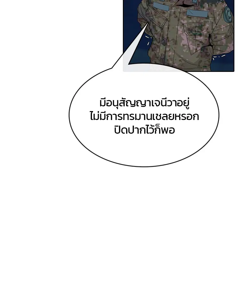 Kitchen Soldier ตอนที่ 72 หน้า 31