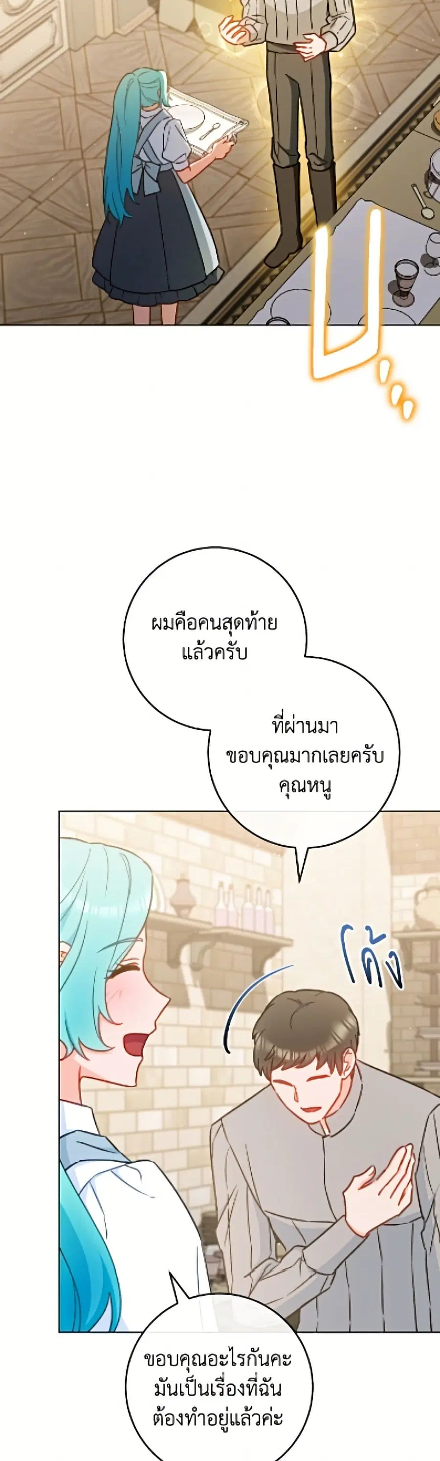 The Young Lady Is a Royal Chef ตอนที่ 193 หน้า 28