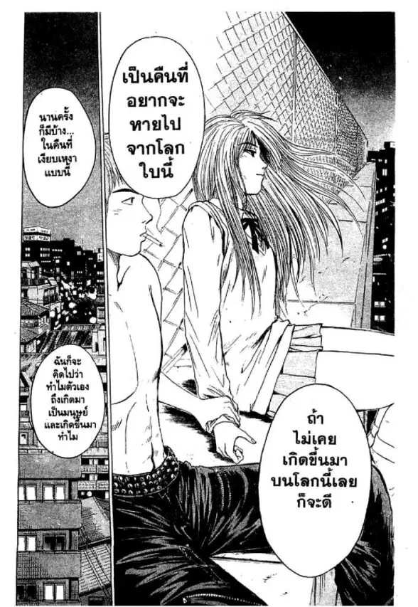 GTO : Great Teacher Onizuka ตอนที่ 57 หน้า 12