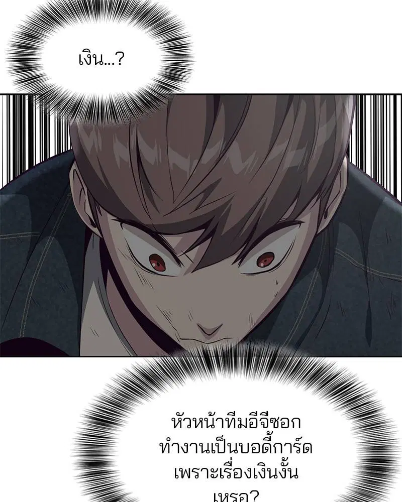 The Boy of Death ตอนที่ 57 หน้า 66
