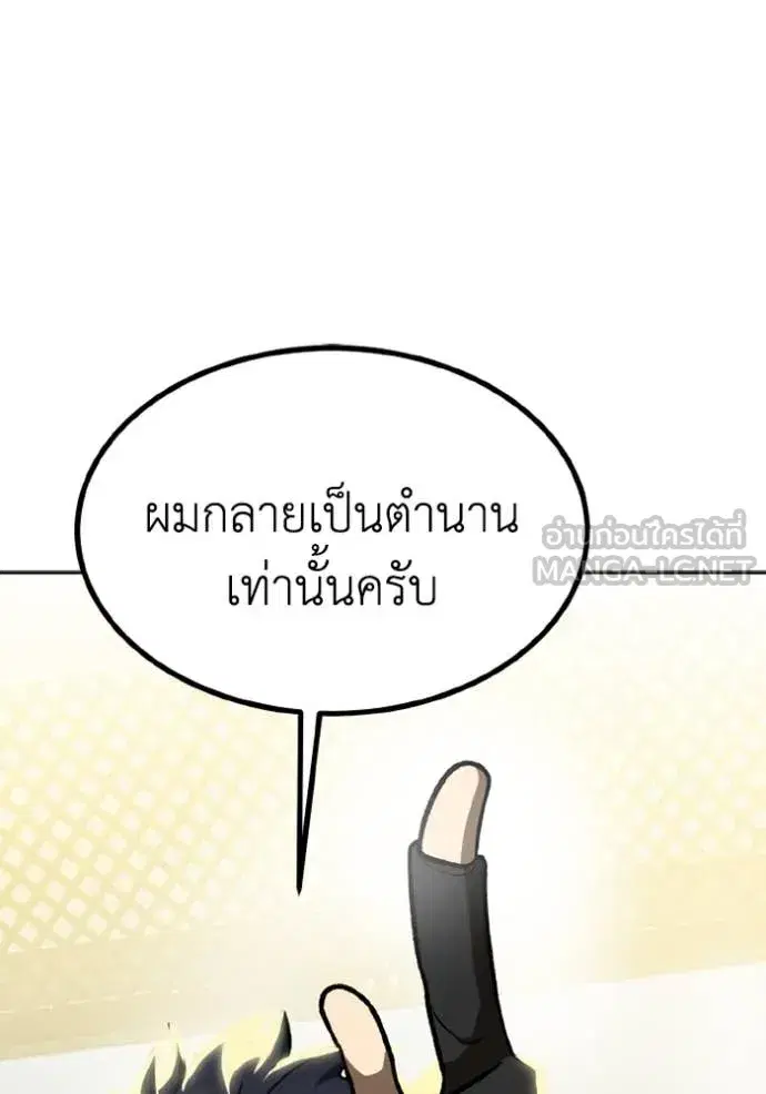King of the Octagon ตอนที่ 180 หน้า 48