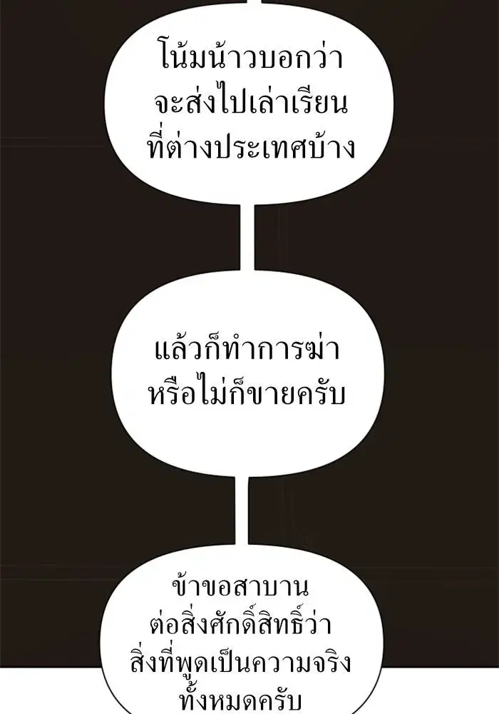 Your Throne ตอนที่ 77 หน้า 43