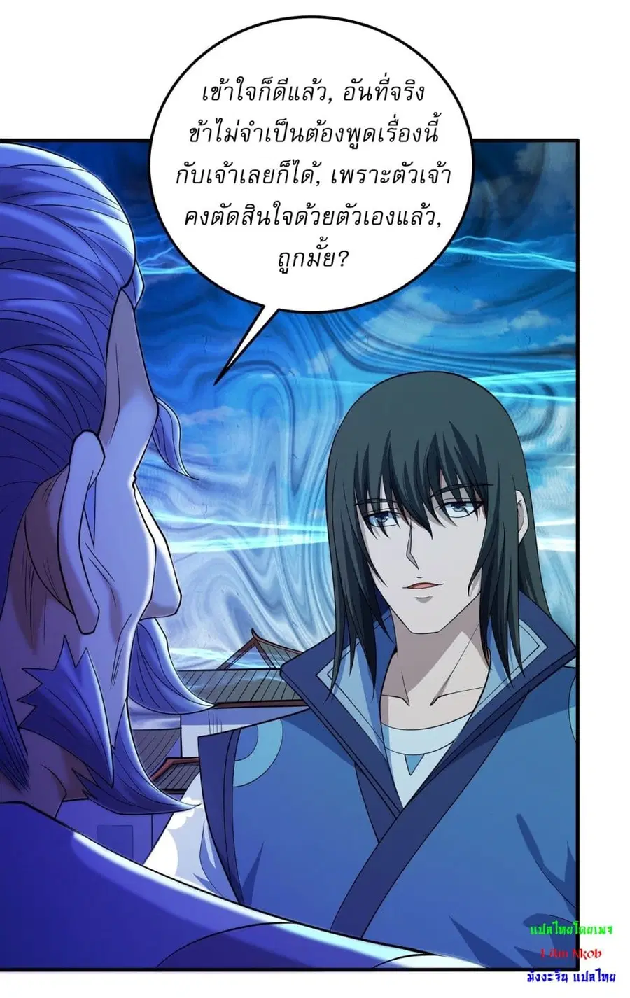 God of Martial Arts ตอนที่ 628 หน้า 22