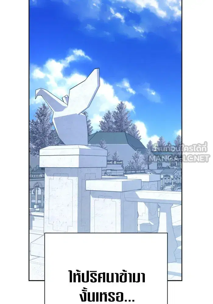 Your Throne ตอนที่ 157 หน้า 102