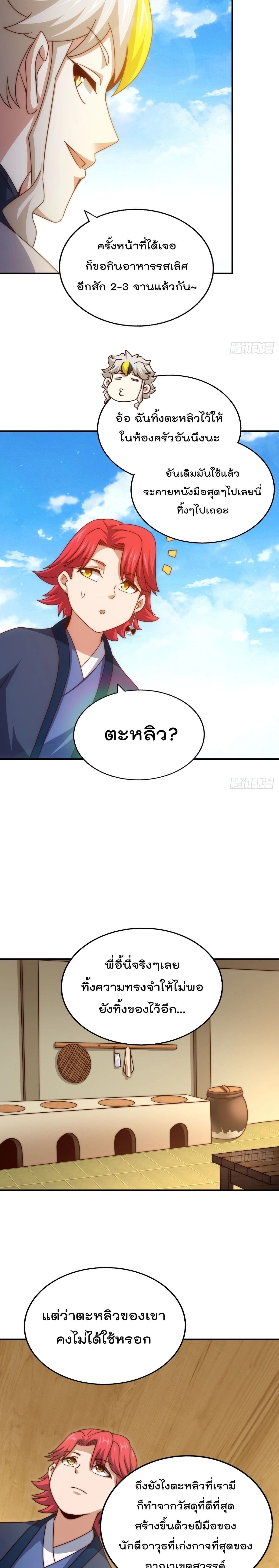 Who is your Daddy ตอนที่ 308 หน้า 16