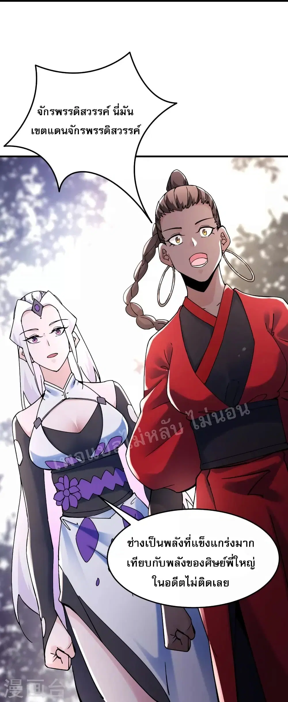 My Harem is All Female Students ตอนที่ 106 หน้า 14