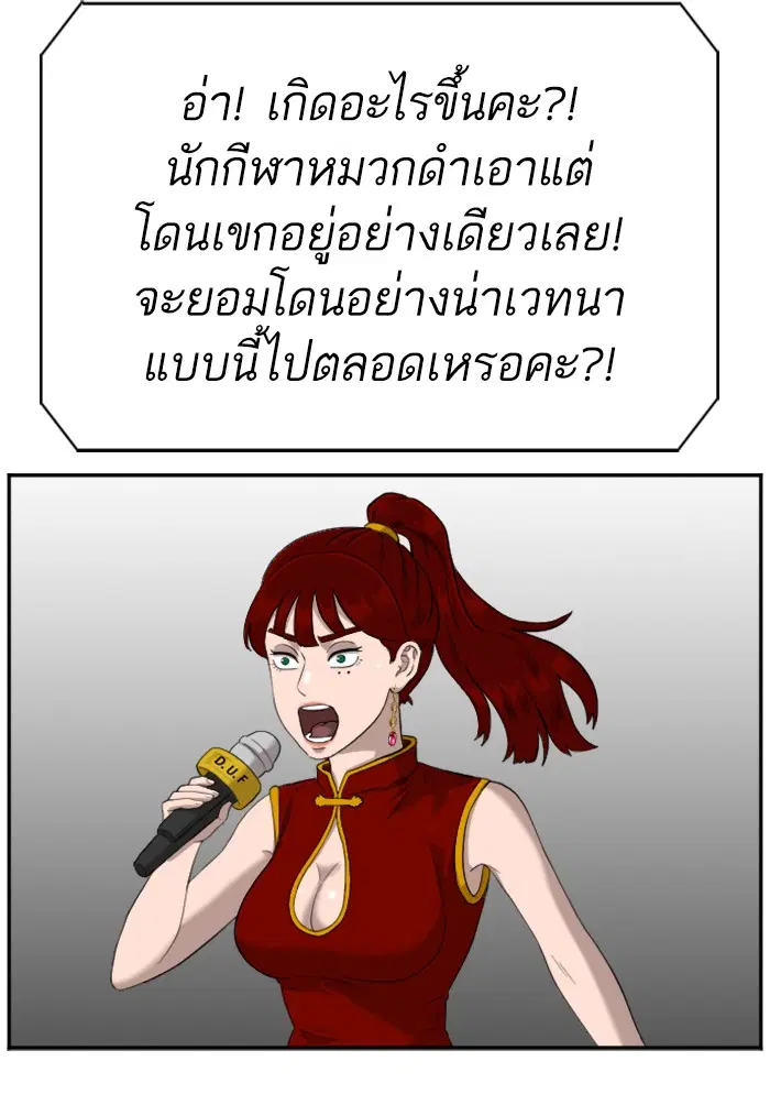 Bad Guy ตอนที่ 101 หน้า 95