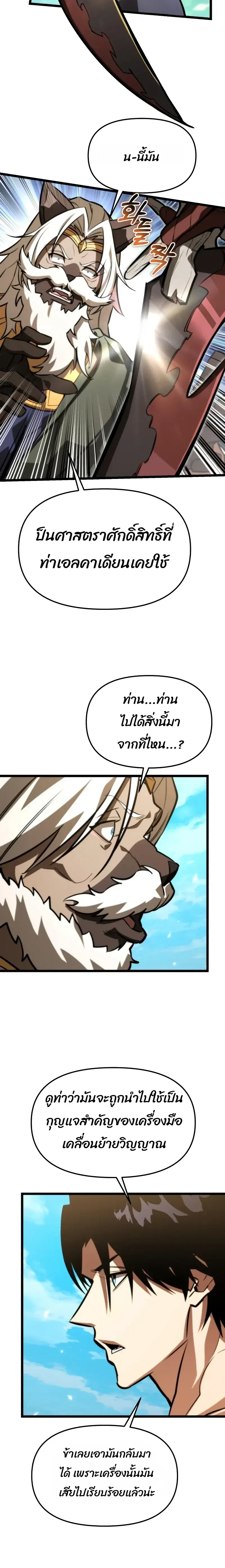 Reincarnator ผู้หวนคืน ตอนที่ 127 หน้า 25