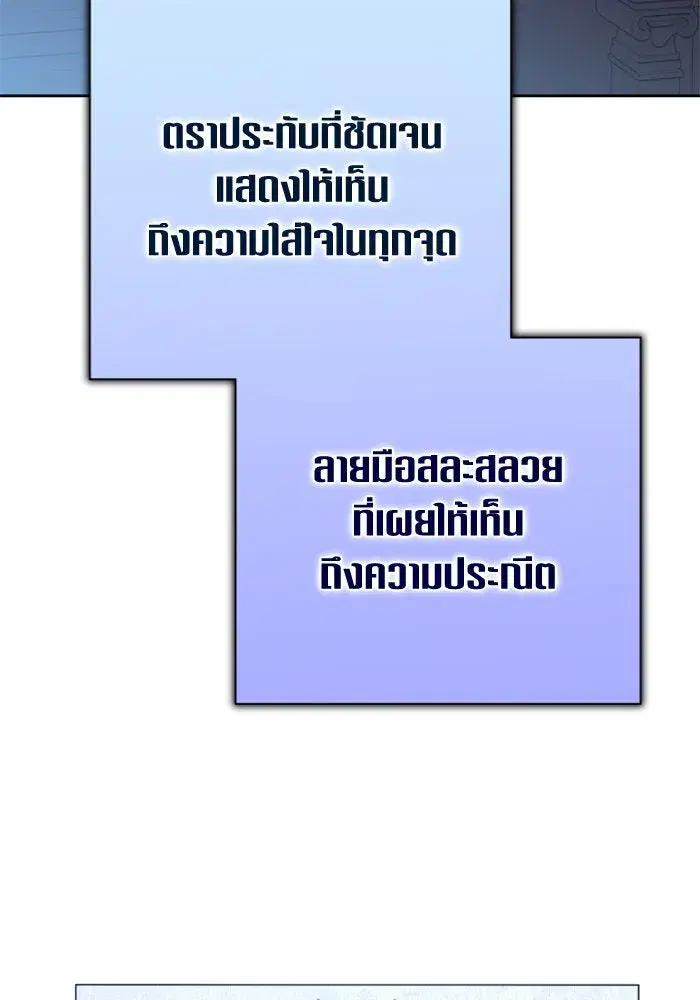 Your Throne ตอนที่ 129 หน้า 106