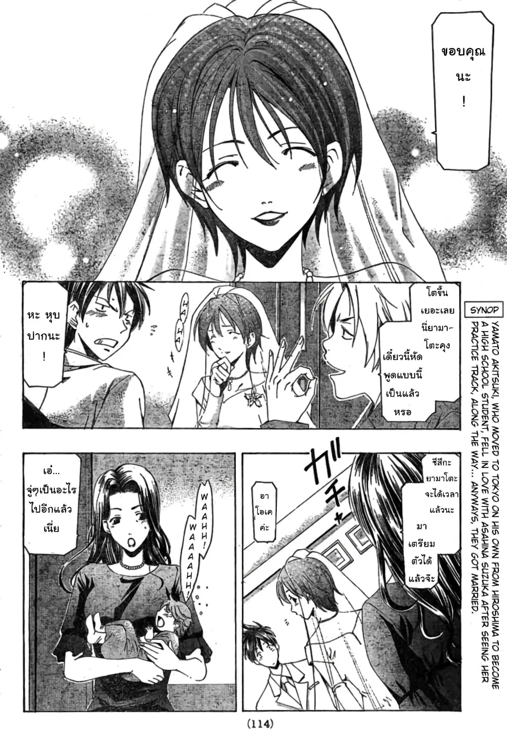 Suzuka ตอนที่ 166 หน้า 5