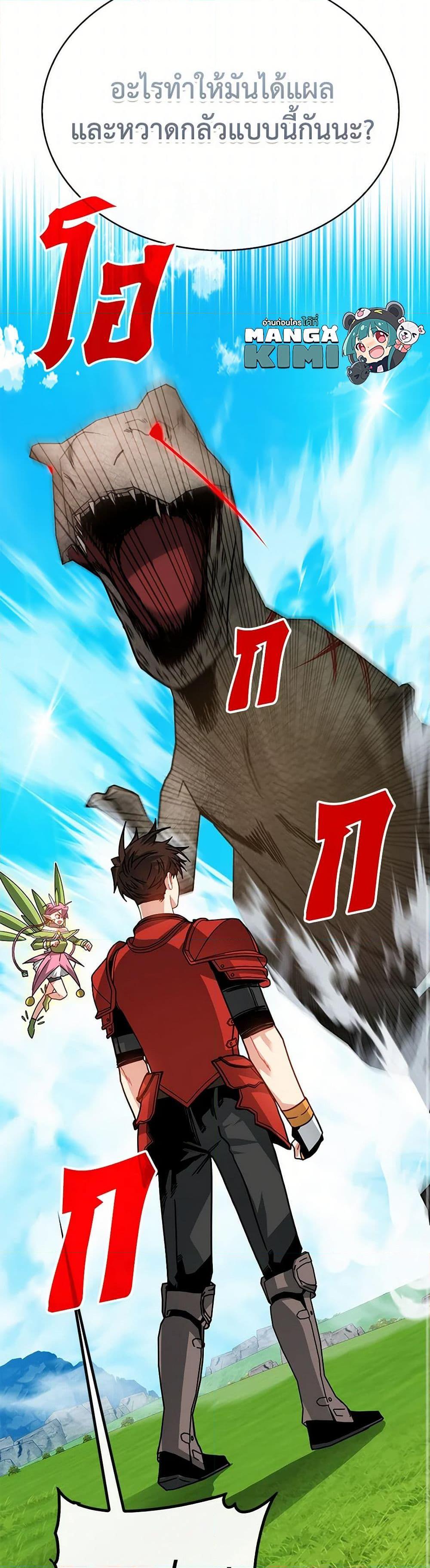 SSS-Class Gacha Hunter ตอนที่ 110 หน้า 31