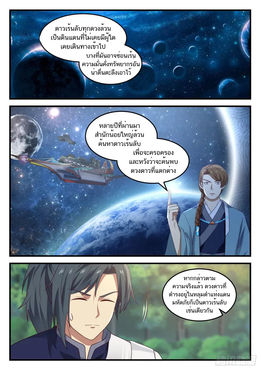 Martial Peak ตอนที่ 871 หน้า 12
