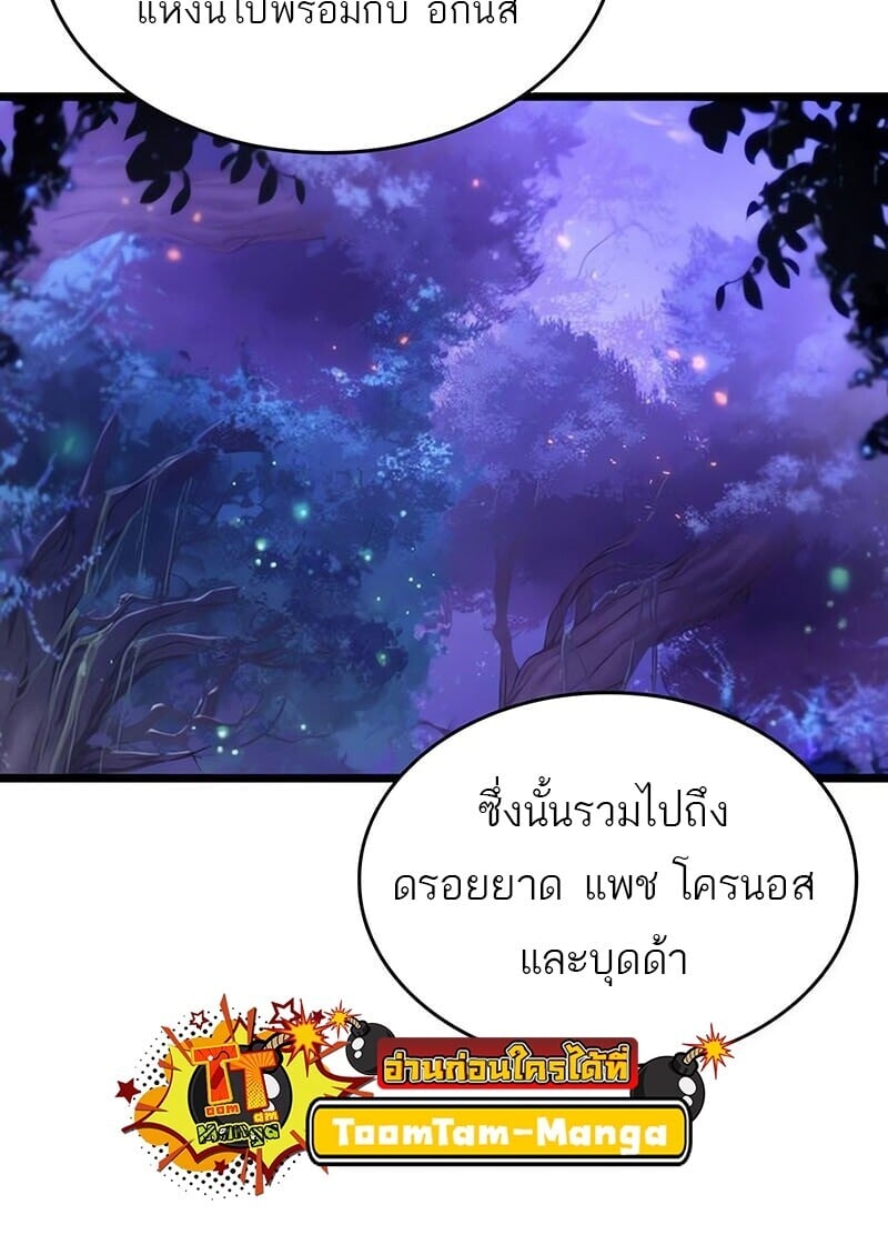 The World After the end โลกหลังการล่มสลาย ตอนที่ 191 หน้า 6