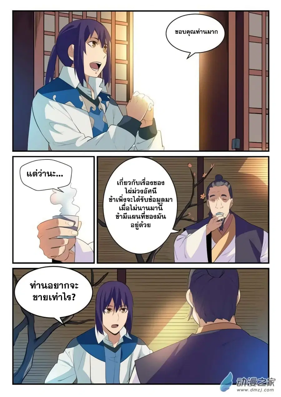 Bailian Chengshen ตอนที่ 130 หน้า 7