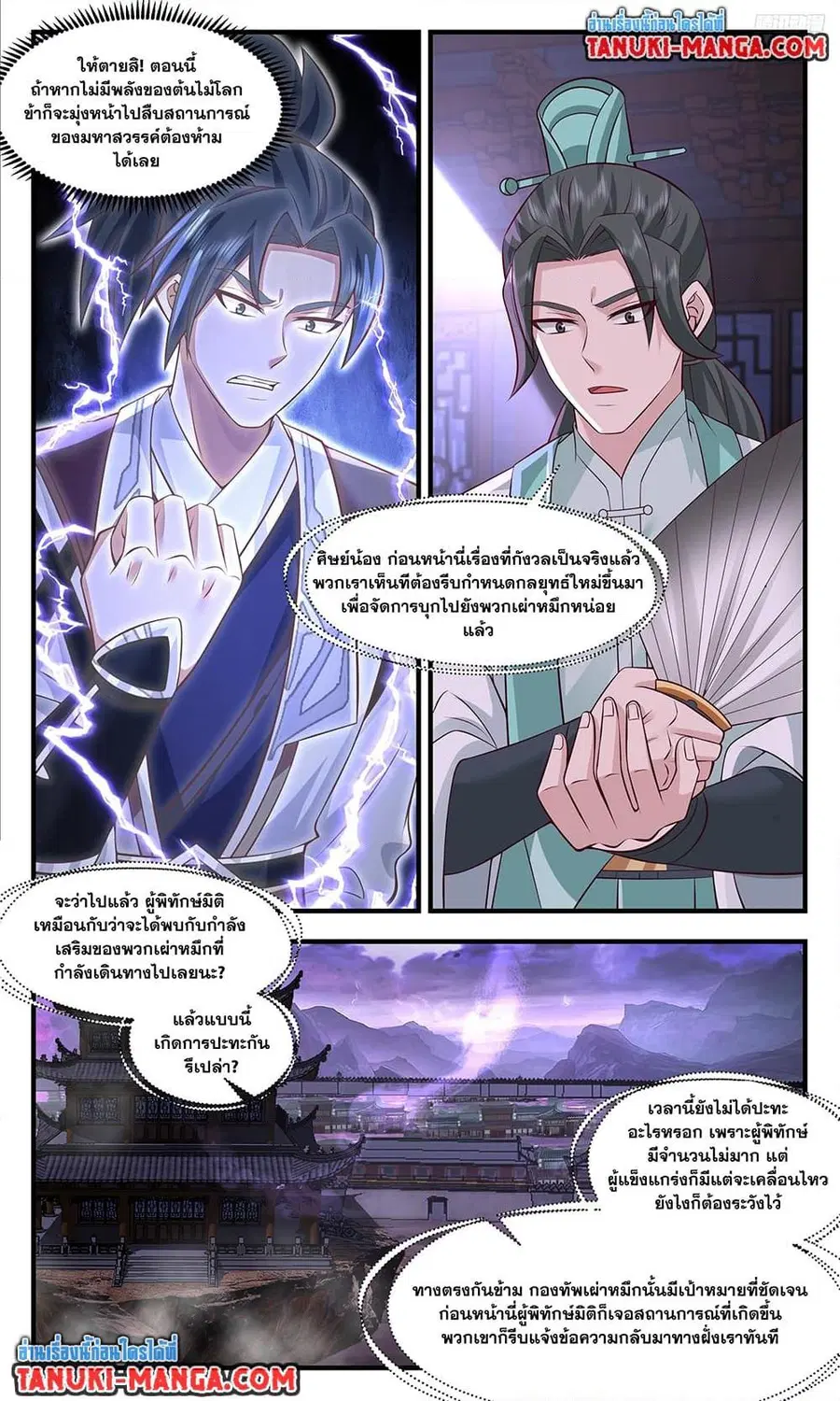 Martial Peak ตอนที่ 3704 หน้า 11