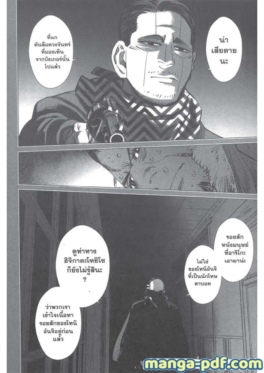 Golden Kamuy ตอนที่ 207 หน้า 16