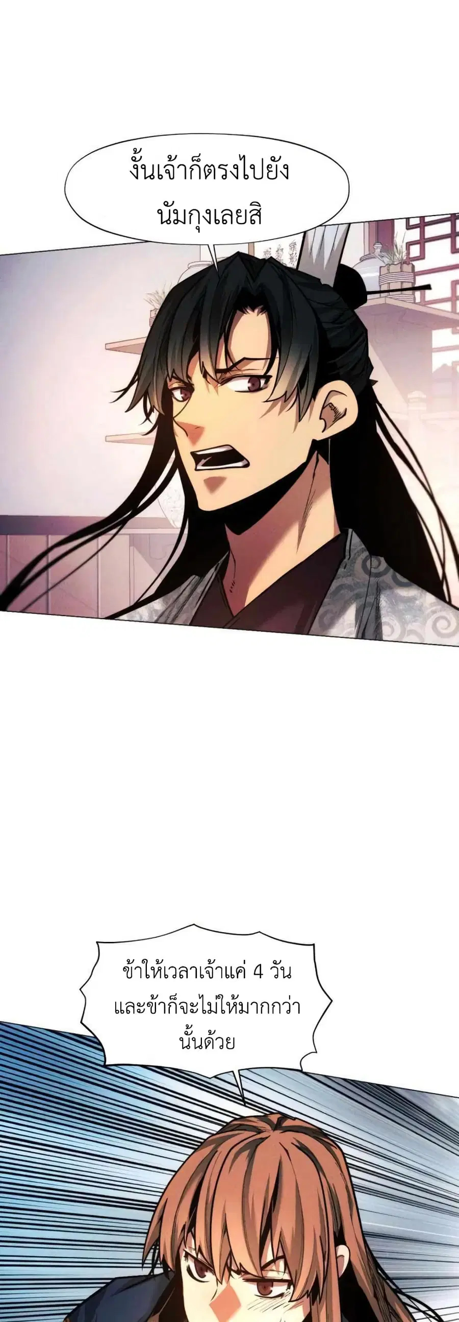 A Modern Man Who Got Transmigrated Into the Murim World ตอนที่ 33 หน้า 14
