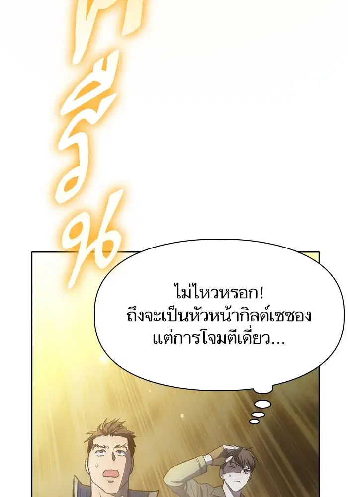 The S-Classes That I Raised (My S-Class Hunters) ตอนที่ 62 หน้า 98
