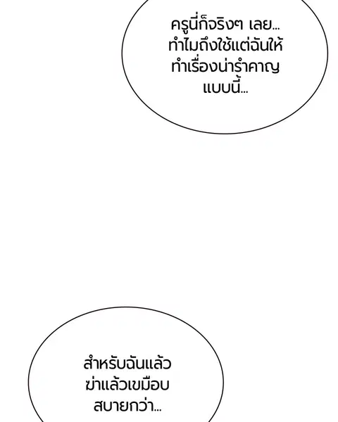 Jungle Juice ตอนที่ 64 หน้า 89