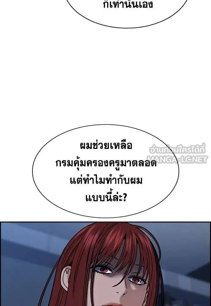 True Education ตอนที่ 209 หน้า 98