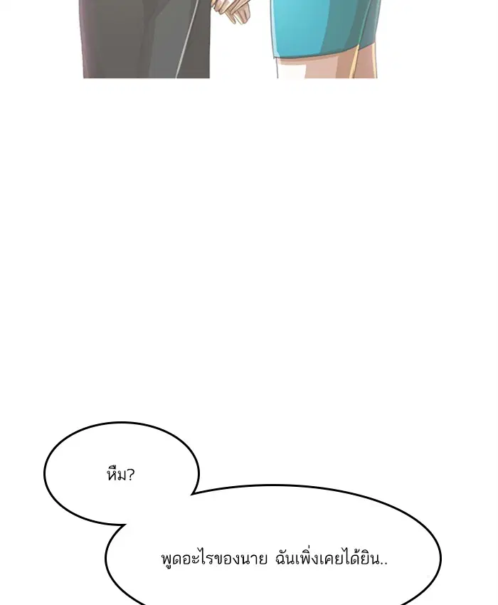 Random Chat ตอนที่ 58 หน้า 78