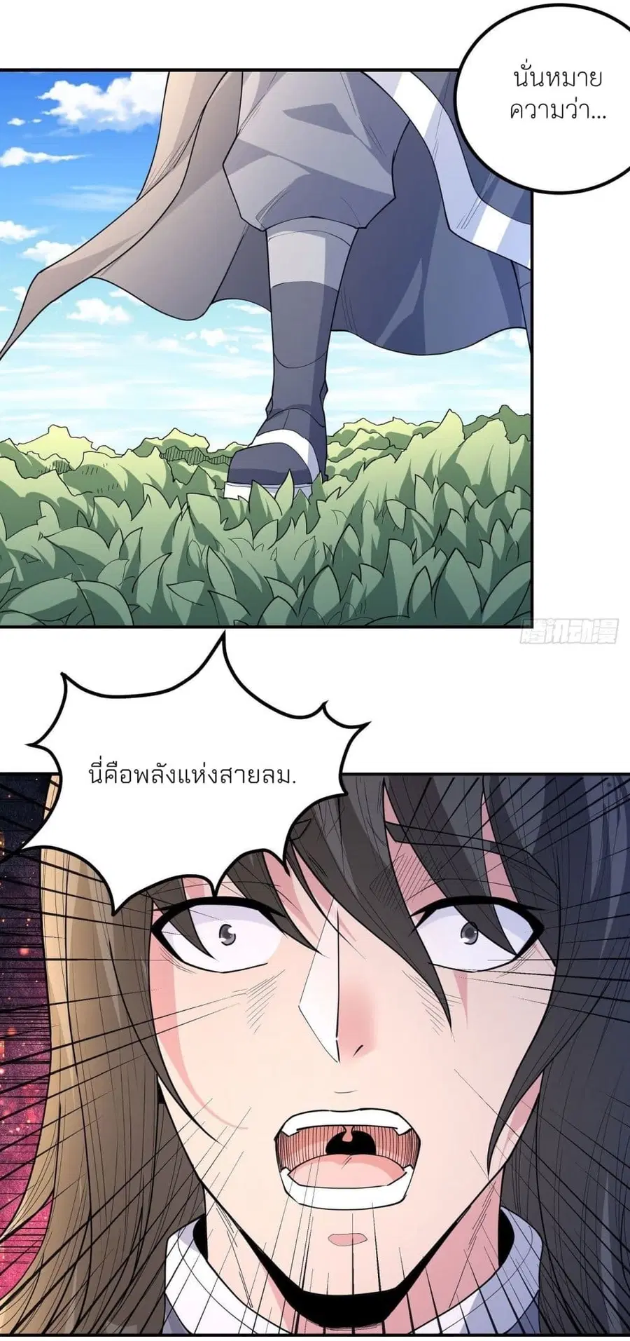 God of Martial Arts ตอนที่ 502 หน้า 30
